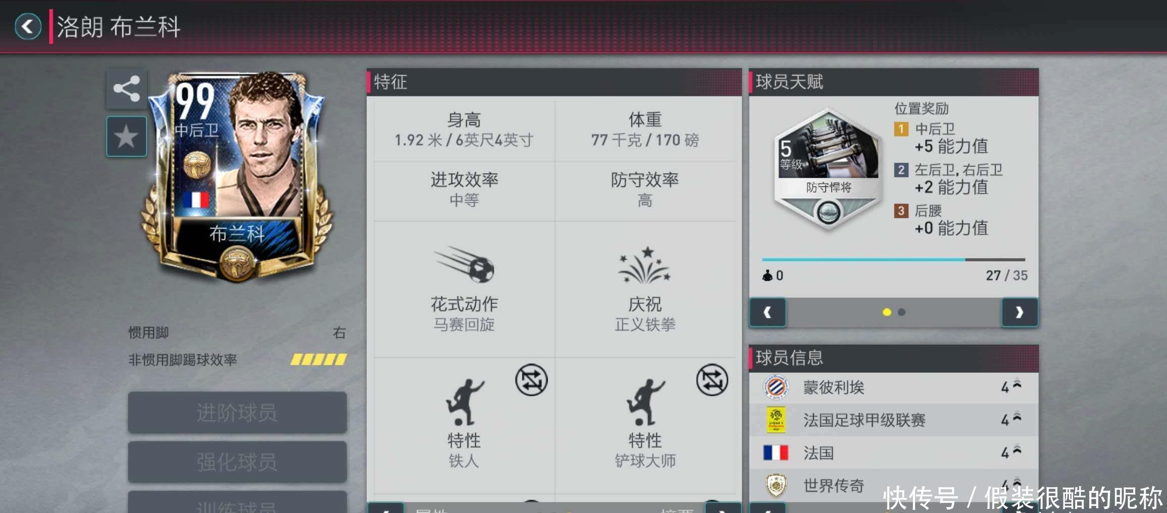 他的卓越