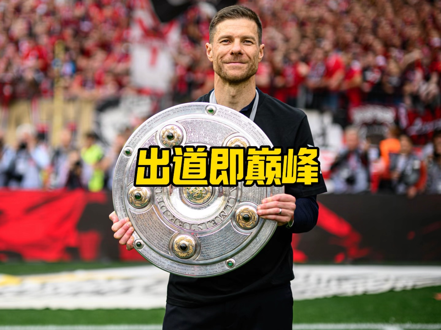 的联合